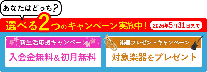 無料体験レッスン受付中！