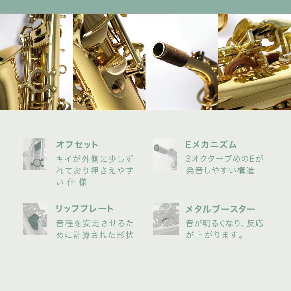 アルトサックス