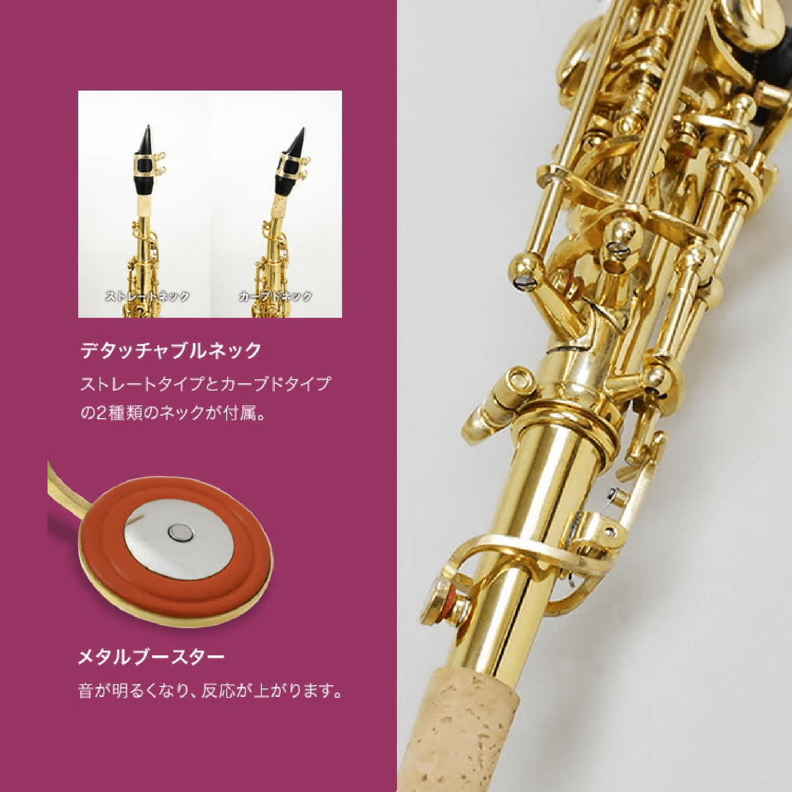 ソプラノサックス