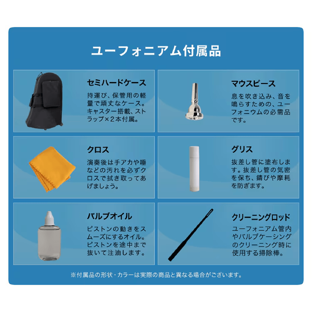 ユーフォニアム